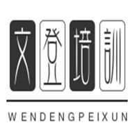 文登培訓(xùn)加盟