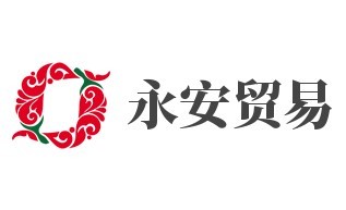 永安貿(mào)易加盟