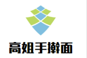 高姐手搟面加盟