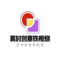 賞時(shí)創(chuàng)意鐵板燒加盟