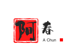 阿春砂鍋刀削面加盟
