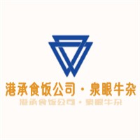 港承食飯公司·泉眼牛雜加盟