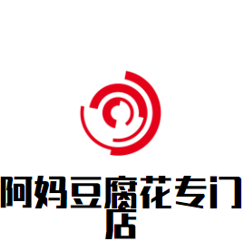 阿媽豆腐花專門店加盟