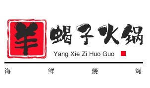 羊蝎子火鍋海鮮燒烤加盟