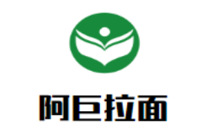 阿巨拉面加盟