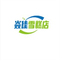 焱佳雪糕店加盟