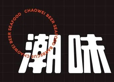 潮味燒烤加盟