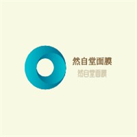 然自堂面膜加盟