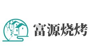 富源燒烤加盟
