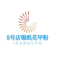 8號店錫紙花甲粉加盟