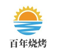 百年燒烤加盟