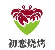 初戀燒烤加盟