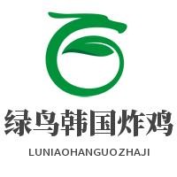 綠鳥韓國炸雞加盟