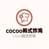 cocoo韓式炸雞加盟