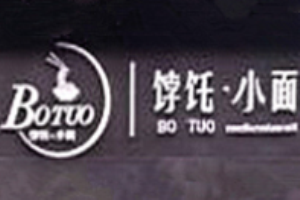 餑饦小面加盟