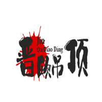 晉歐吊頂加盟