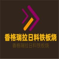 香格瑞拉日料鐵板燒加盟
