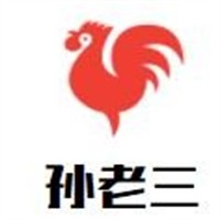孫老三優(yōu)質(zhì)胡辣湯加盟