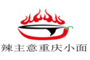 辣主意重慶小面加盟