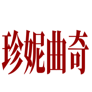珍妮曲奇聰明小熊烘培加盟