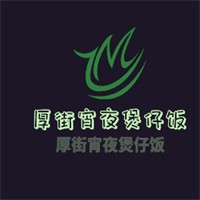 厚街宵夜煲仔飯加盟