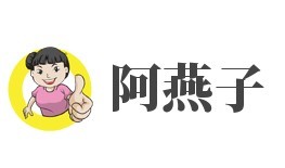 阿燕子酸菜魚加盟