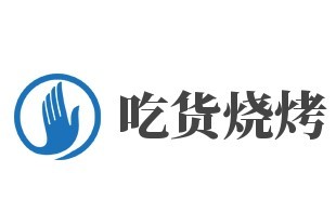 吃貨燒烤加盟