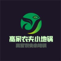 高家農(nóng)夫小地鍋加盟