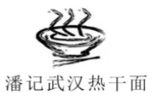 潘記武漢熱干面加盟
