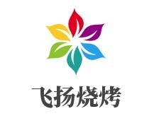 飛揚(yáng)燒烤加盟