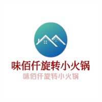 味佰仟旋轉(zhuǎn)小火鍋加盟