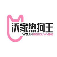 沃家熱狗王加盟