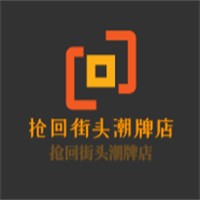 搶回街頭潮牌店加盟