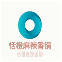 恬橙麻辣香鍋加盟