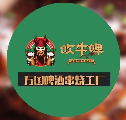 吹牛啤燒烤加盟