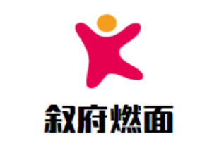 敘府燃面加盟