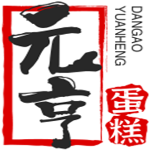元亨蛋糕加盟