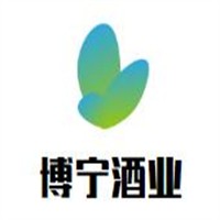 博寧酒業(yè)加盟