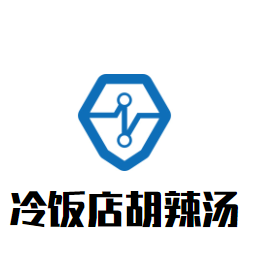 冷飯店胡辣湯加盟