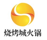 燒烤城火鍋加盟