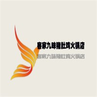 客家九味豬肚雞火鍋店加盟
