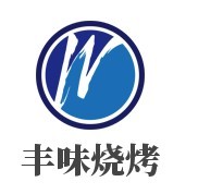 豐味燒烤加盟