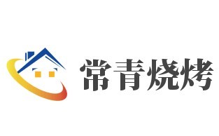常青燒烤加盟