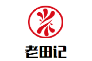 老田記熱干面加盟