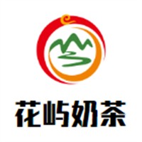 花嶼奶茶加盟