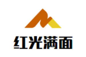 紅光滿面加盟