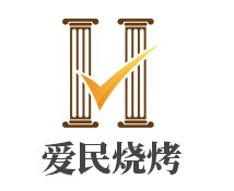 愛民燒烤加盟