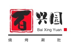 百興園燒烤涮肚加盟