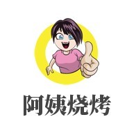 阿姨燒烤加盟