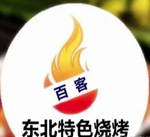 百客燒烤加盟